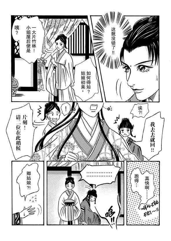 《卿莫离》漫画 004集