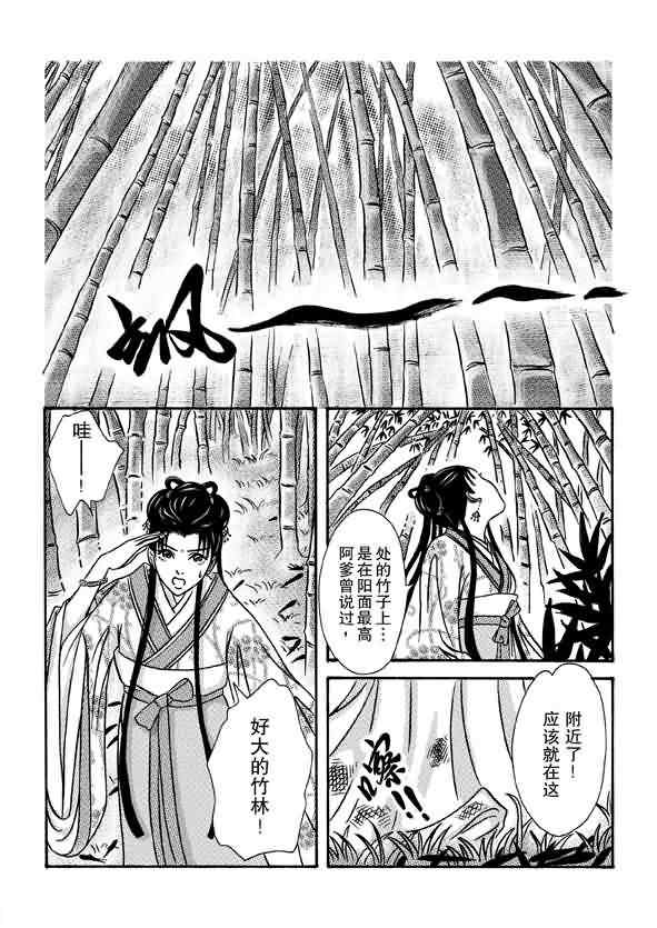 《卿莫离》漫画 004集