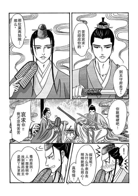 《卿莫离》漫画 004集