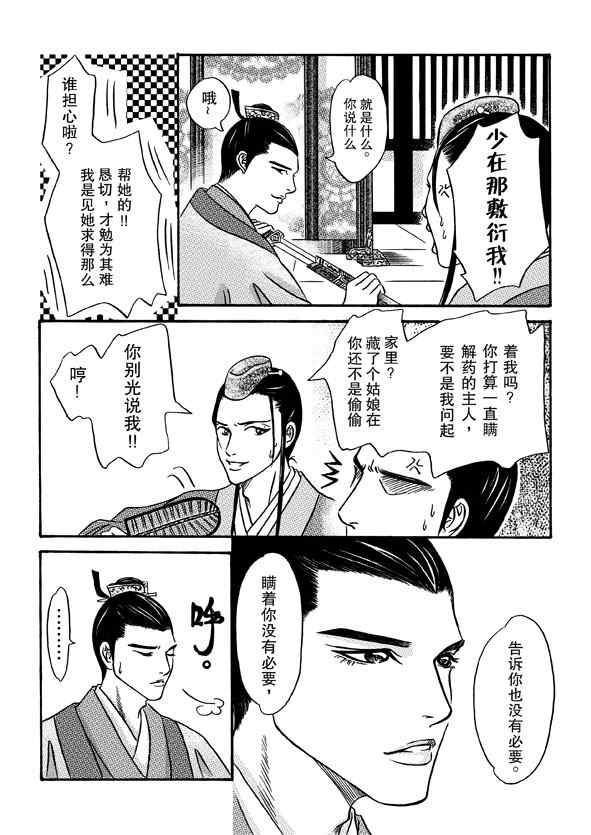 《卿莫离》漫画 004集