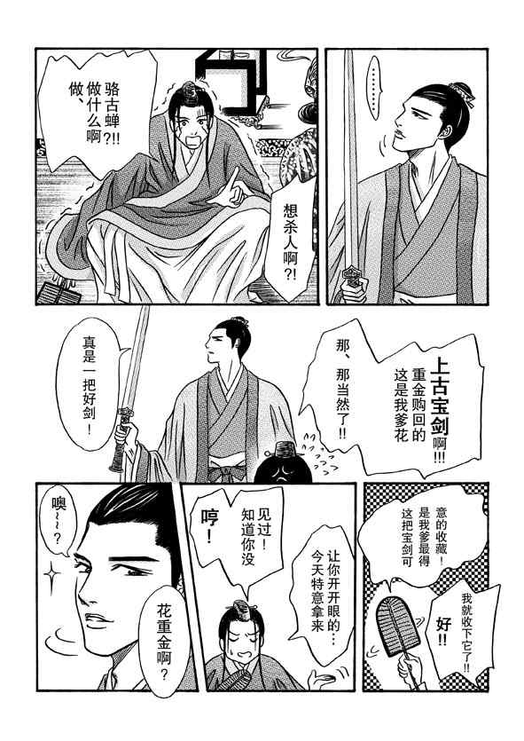 《卿莫离》漫画 004集