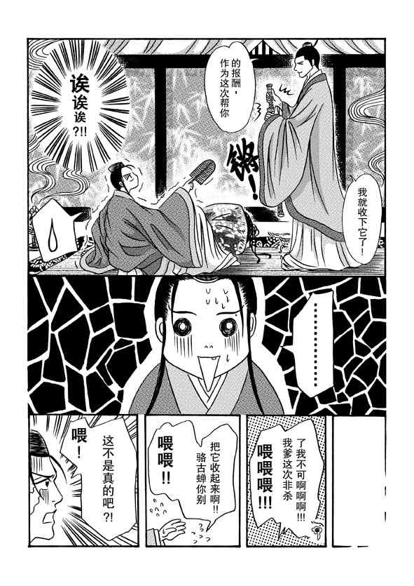 《卿莫离》漫画 004集