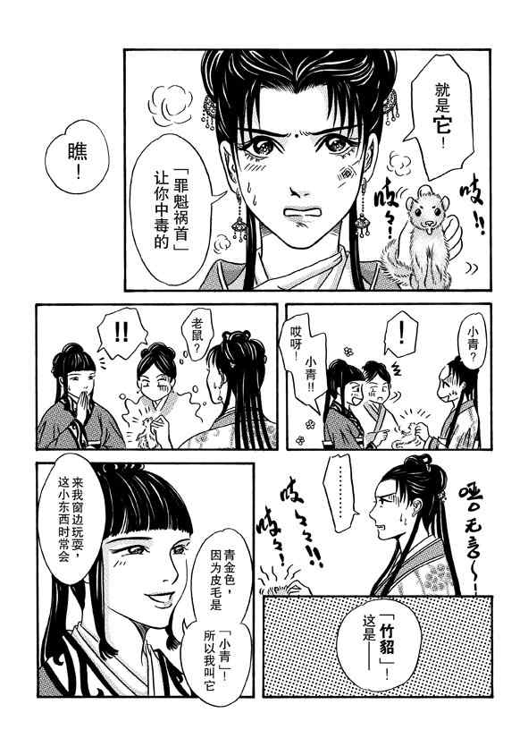 《卿莫离》漫画 004集