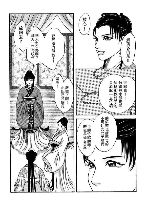 《卿莫离》漫画 004集