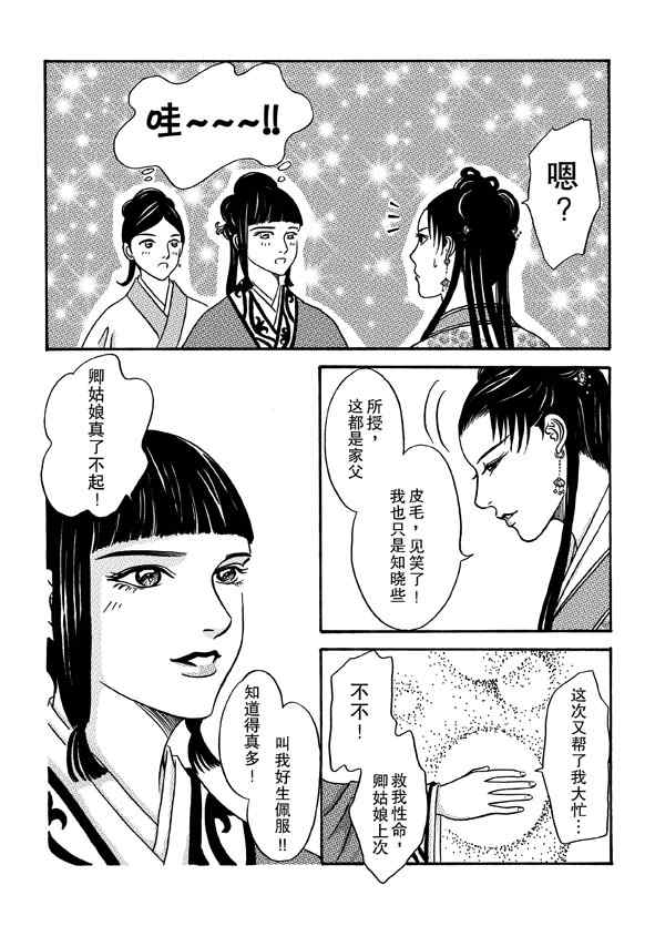 《卿莫离》漫画 004集