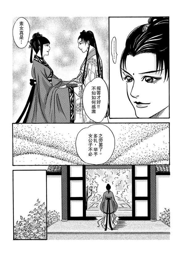 《卿莫离》漫画 004集