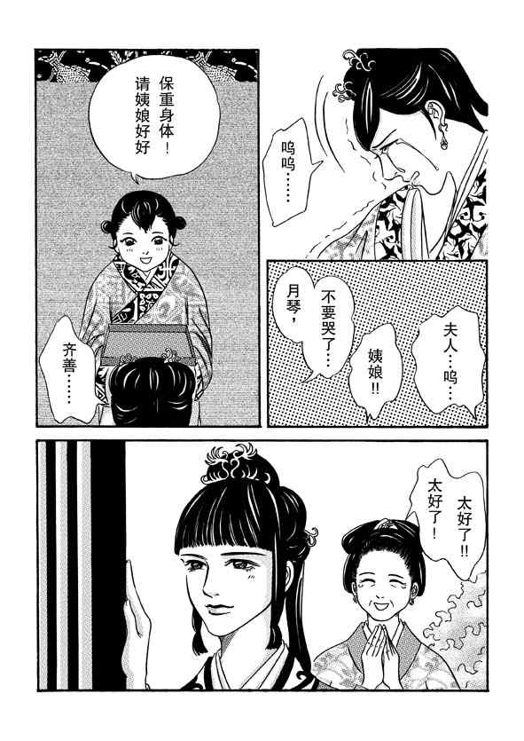 《卿莫离》漫画 004集