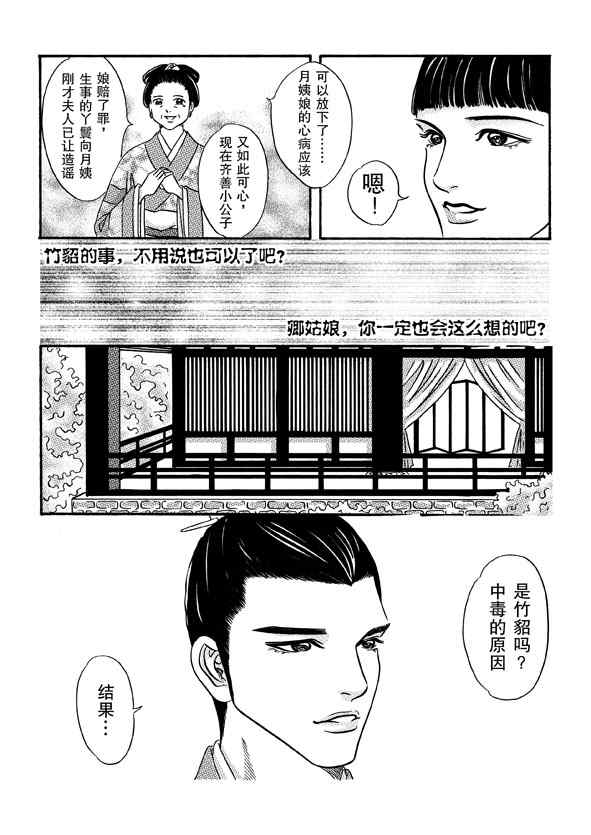 《卿莫离》漫画 004集