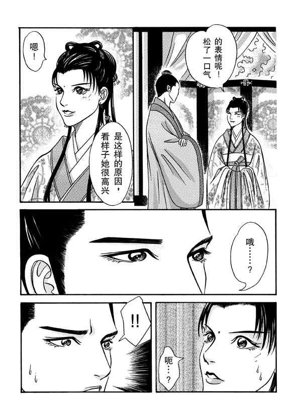 《卿莫离》漫画 004集