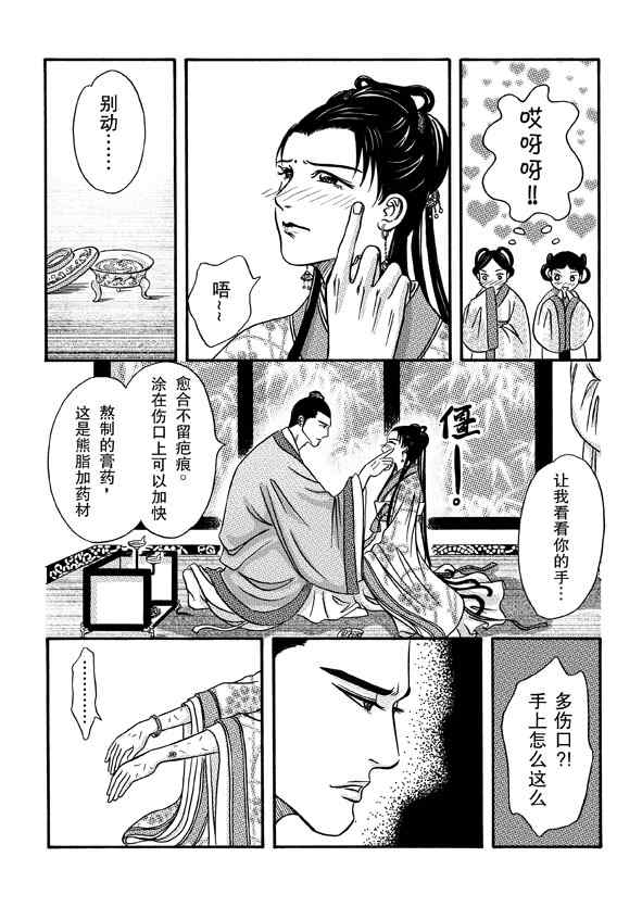 《卿莫离》漫画 004集