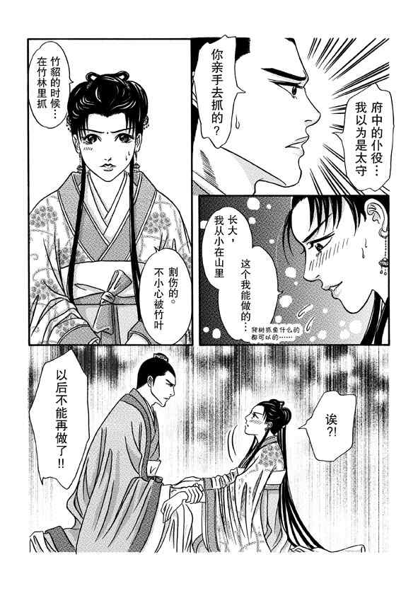 《卿莫离》漫画 004集