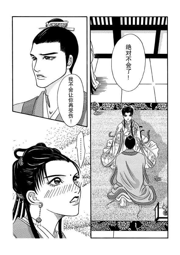 《卿莫离》漫画 004集