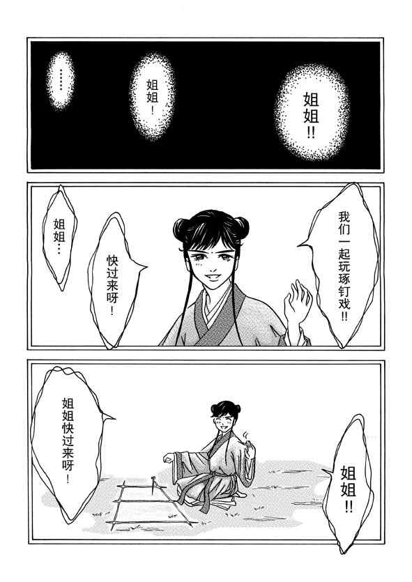 《卿莫离》漫画 003集