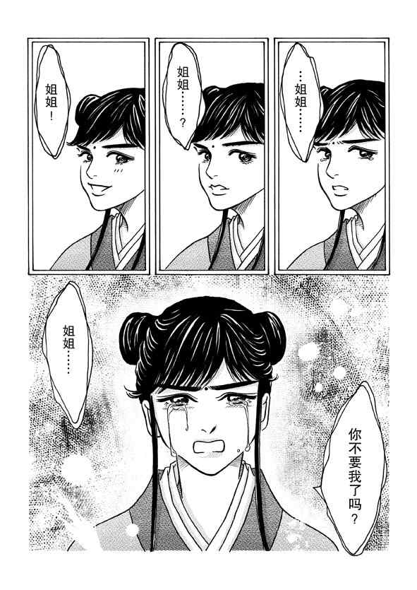 《卿莫离》漫画 003集