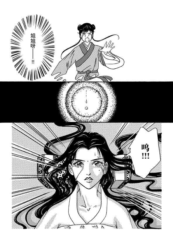 《卿莫离》漫画 003集