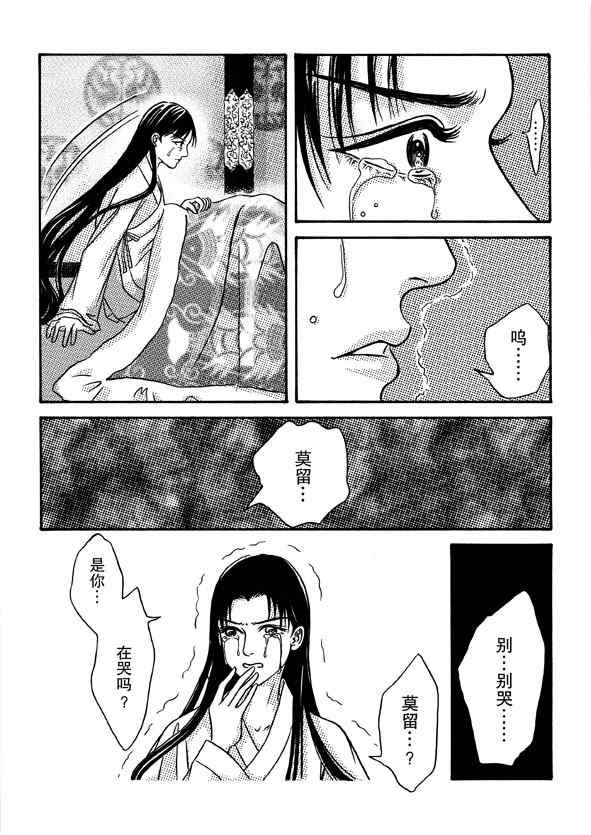 《卿莫离》漫画 003集