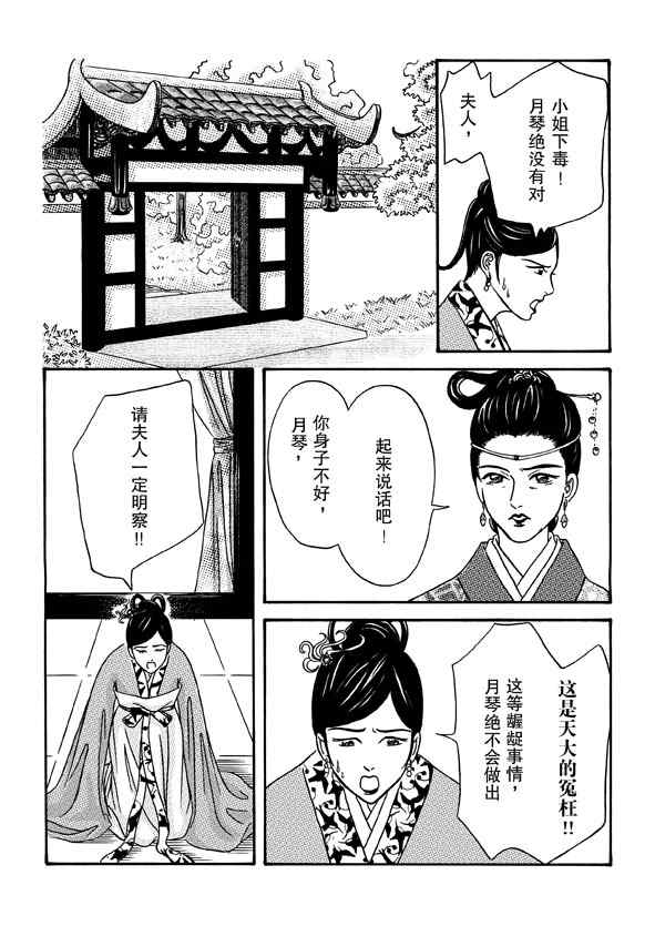 《卿莫离》漫画 003集