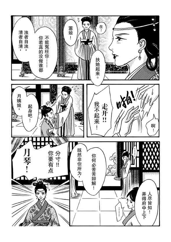 《卿莫离》漫画 003集