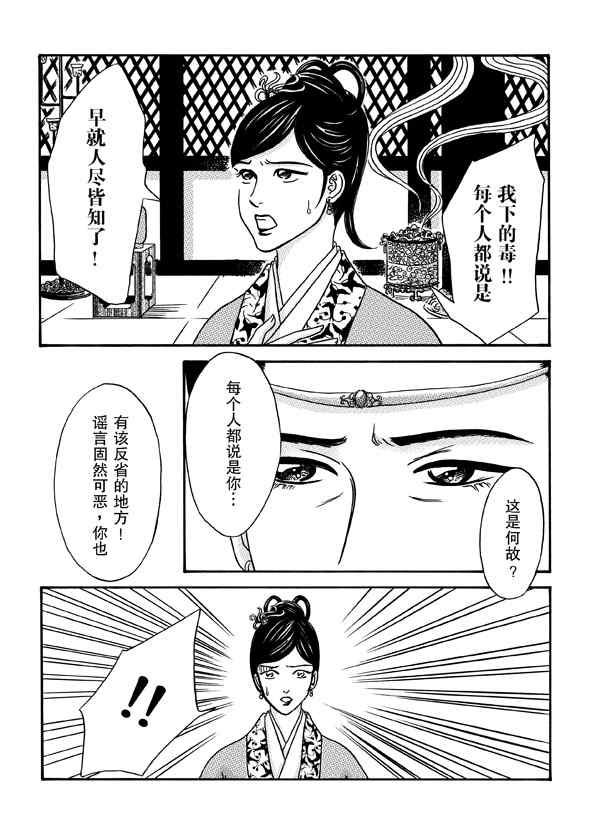 《卿莫离》漫画 003集