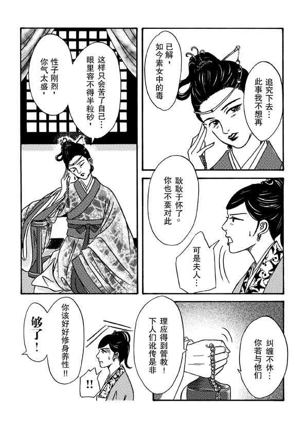 《卿莫离》漫画 003集