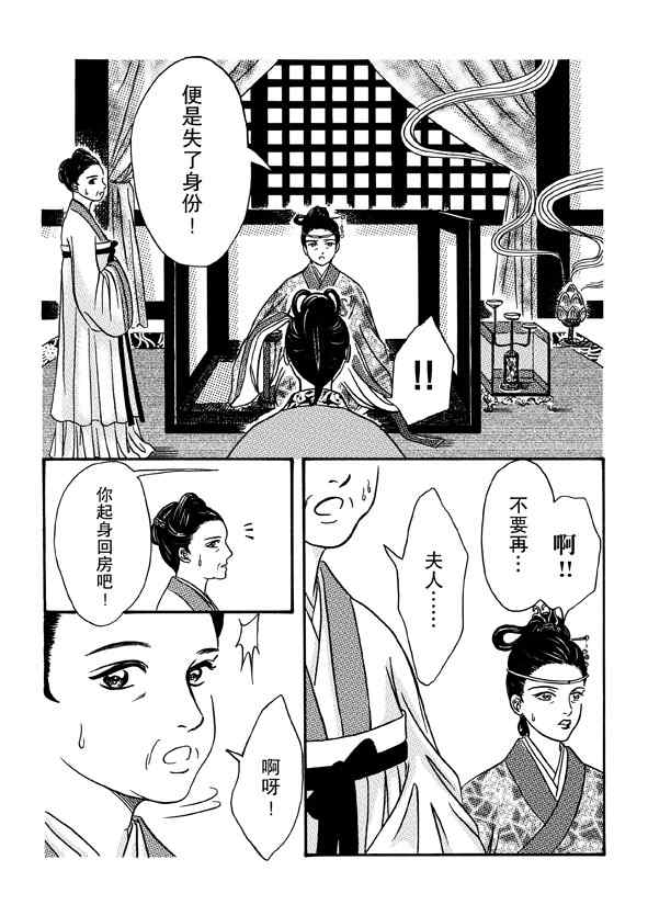 《卿莫离》漫画 003集