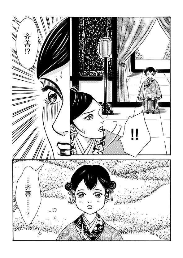 《卿莫离》漫画 003集