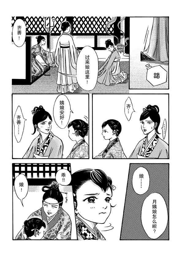 《卿莫离》漫画 003集