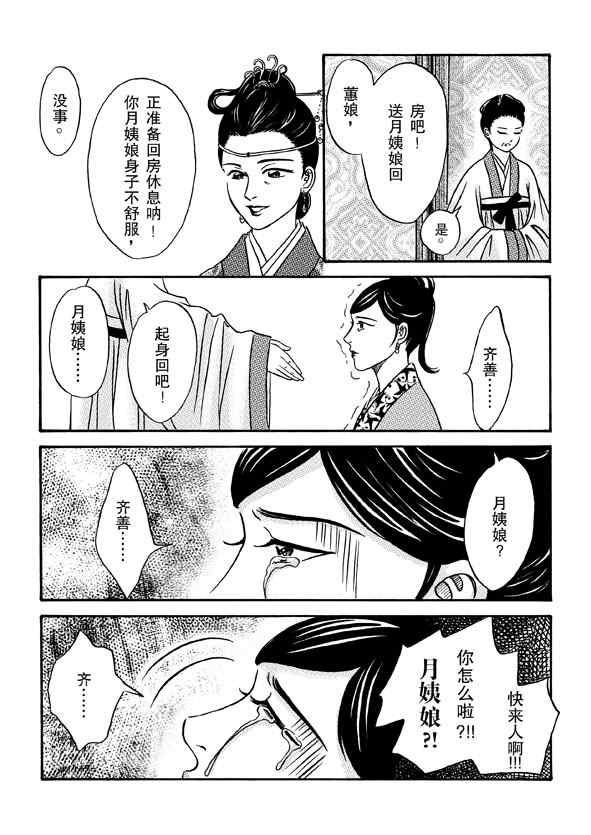 《卿莫离》漫画 003集