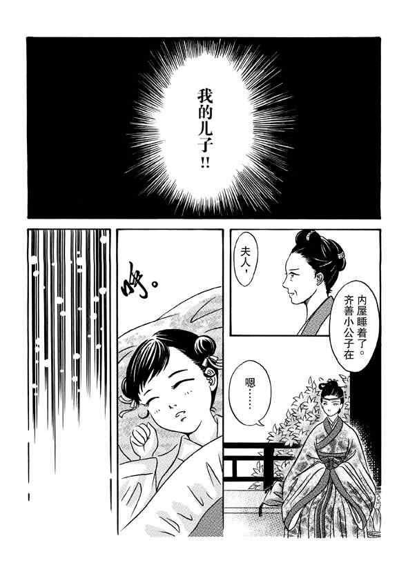 《卿莫离》漫画 003集