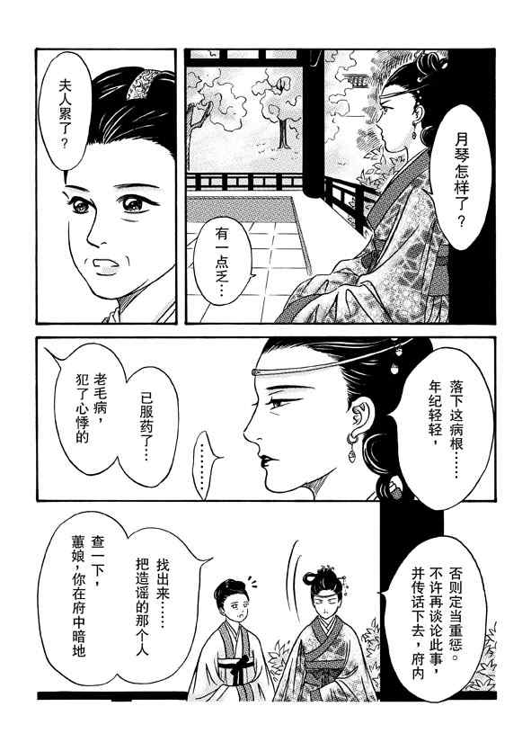 《卿莫离》漫画 003集