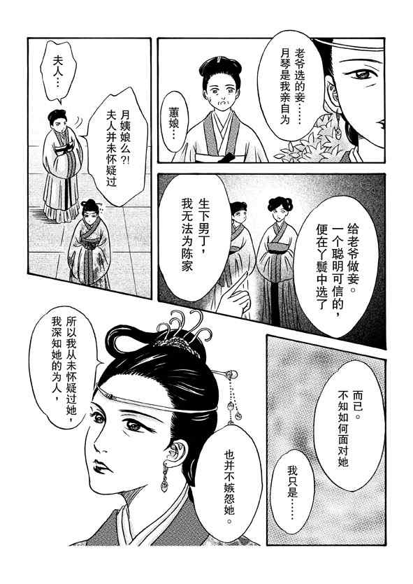 《卿莫离》漫画 003集