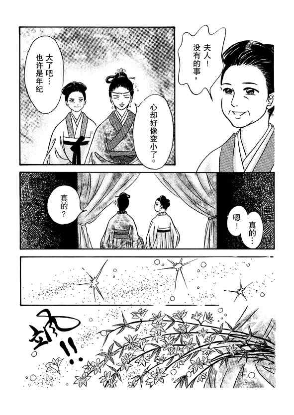 《卿莫离》漫画 003集