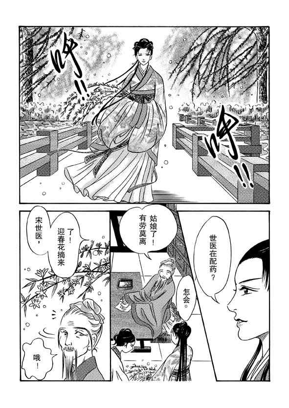 《卿莫离》漫画 003集