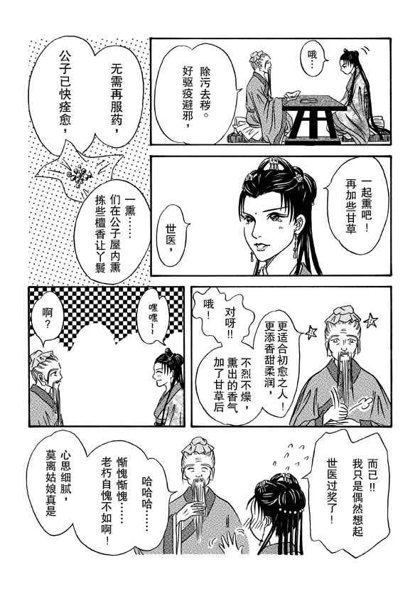 《卿莫离》漫画 003集