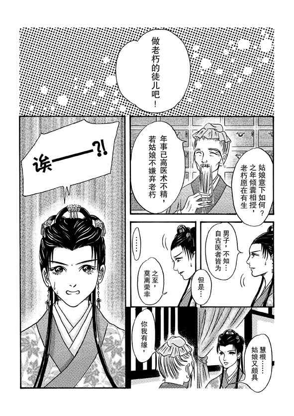 《卿莫离》漫画 003集