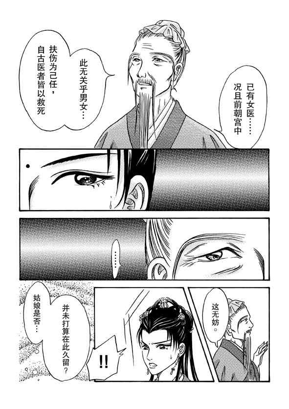 《卿莫离》漫画 003集