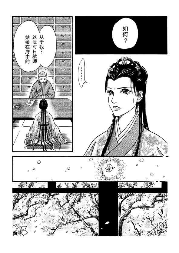 《卿莫离》漫画 003集