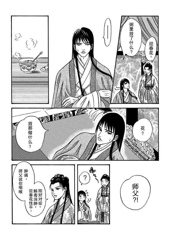 《卿莫离》漫画 003集