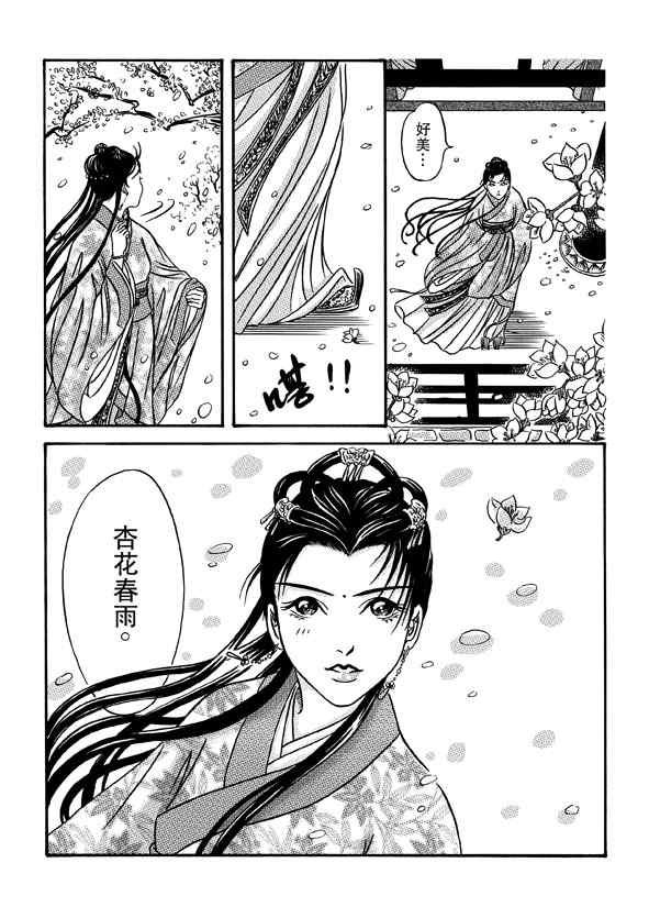 《卿莫离》漫画 003集