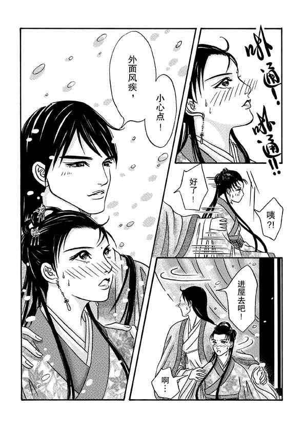 《卿莫离》漫画 003集