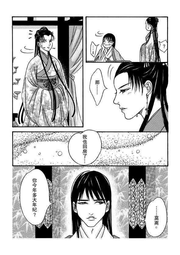 《卿莫离》漫画 003集