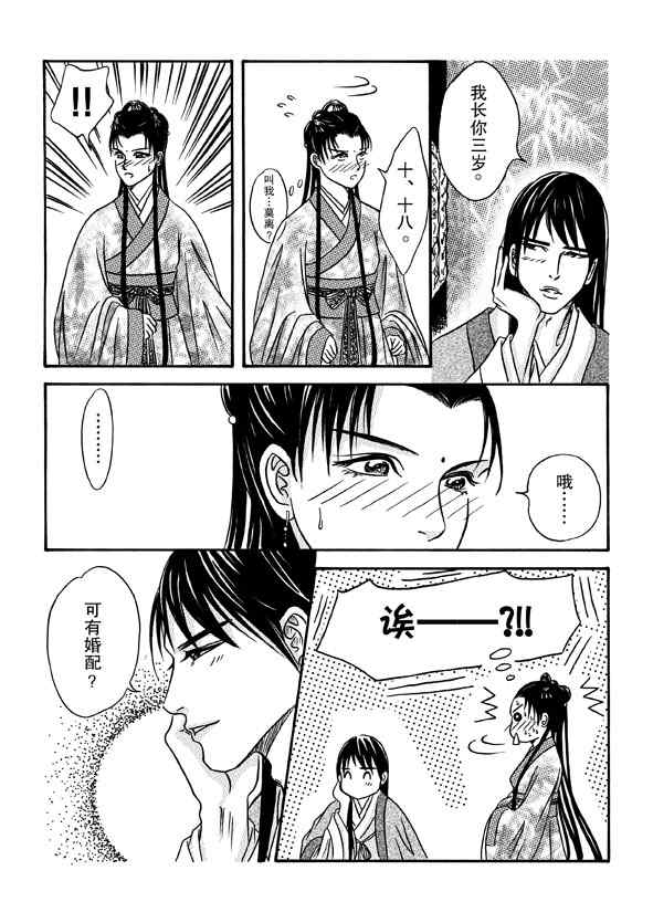 《卿莫离》漫画 003集