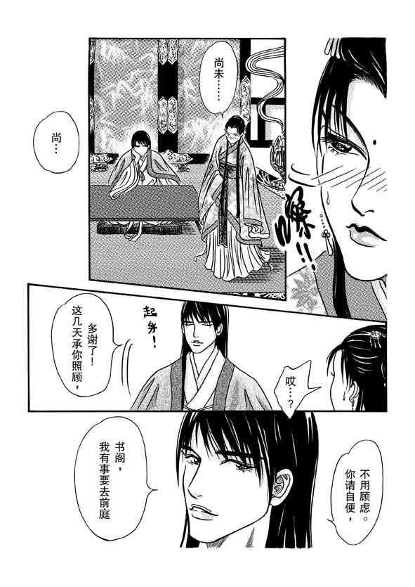 《卿莫离》漫画 003集