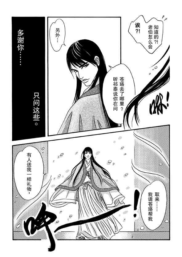 《卿莫离》漫画 003集