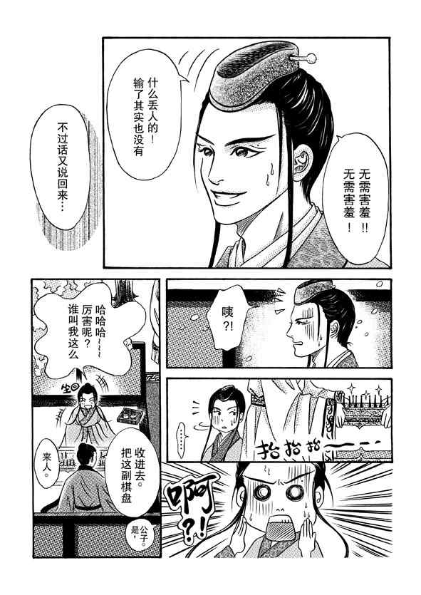 《卿莫离》漫画 002集