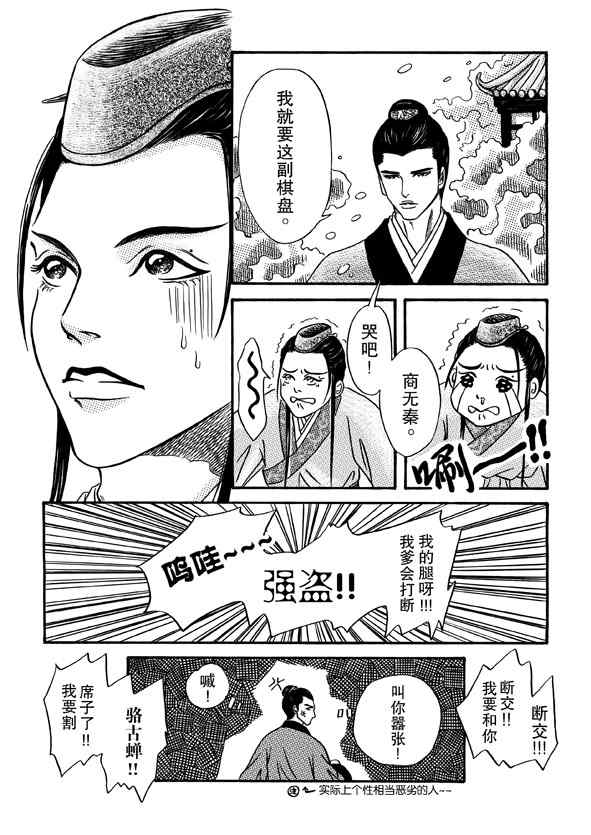 《卿莫离》漫画 002集