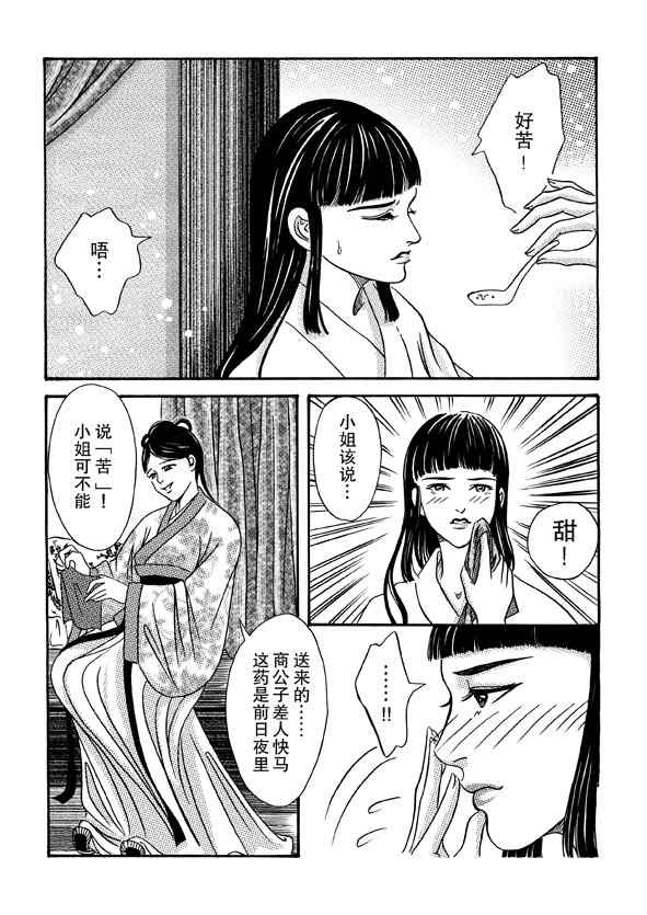 《卿莫离》漫画 002集