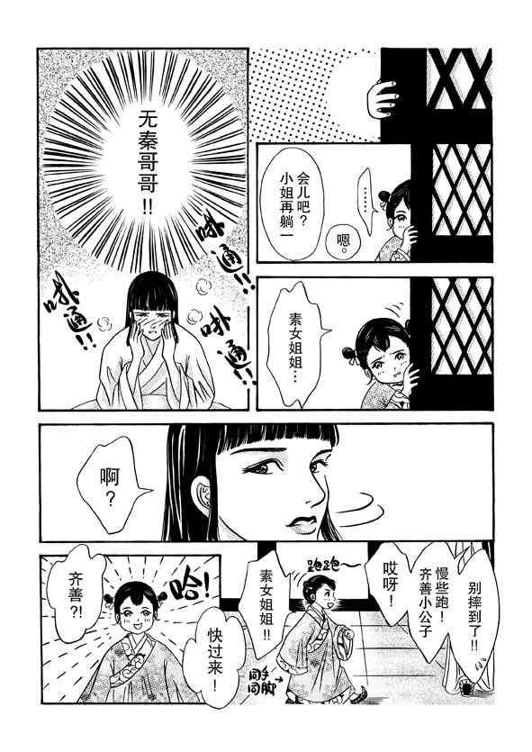 《卿莫离》漫画 002集