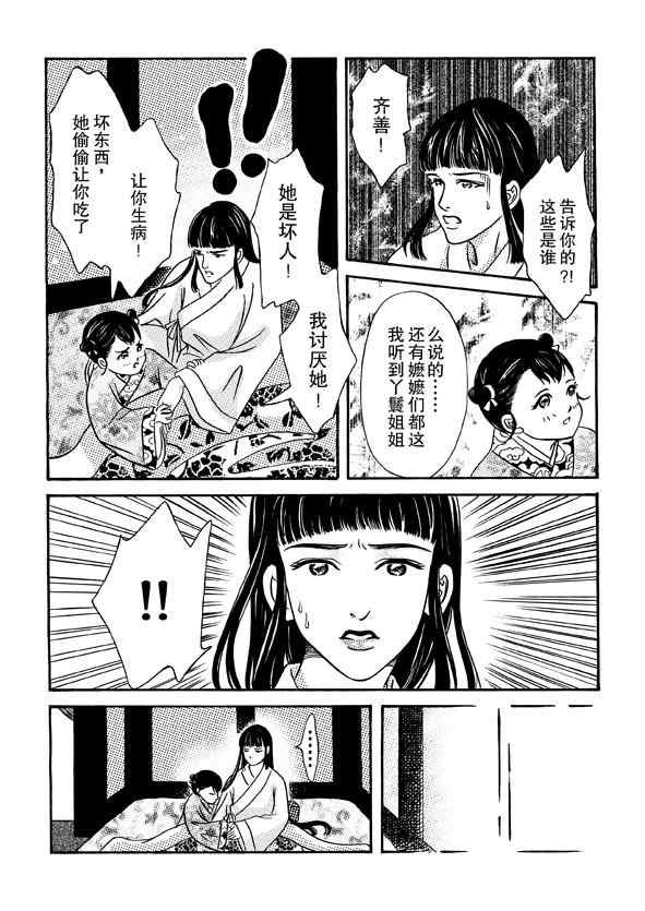 《卿莫离》漫画 002集