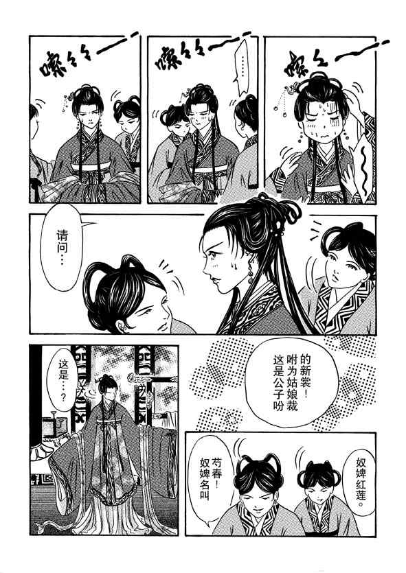 《卿莫离》漫画 002集